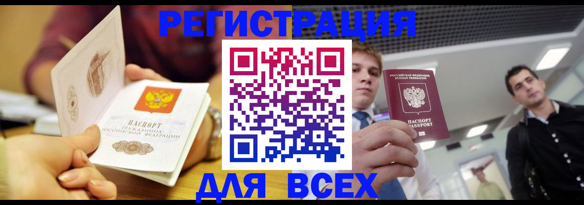 временная прописка в Хилке