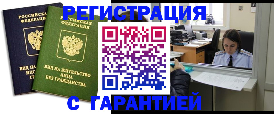 временная регистрация недорого в Хилке